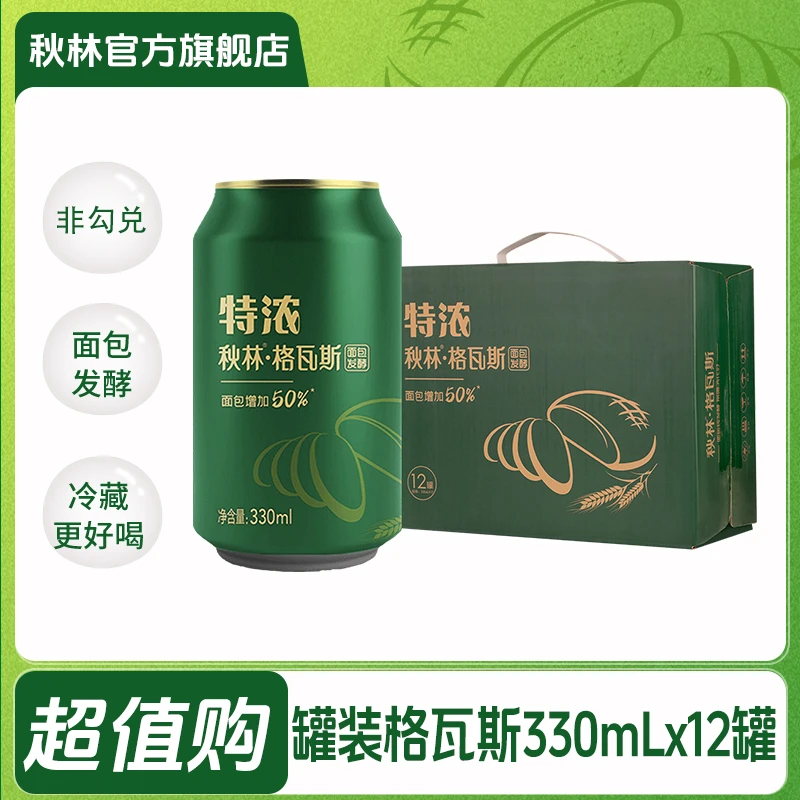【格瓦斯】秋林特浓格瓦斯饮料面包增加50% 330ml*12罐发货饮用活动