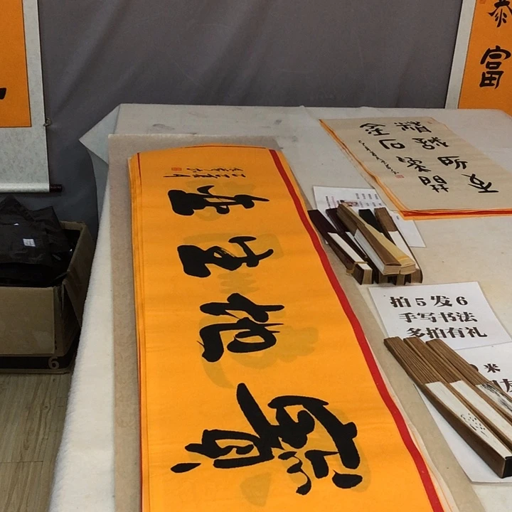 书法满5幅免费赠送一幅