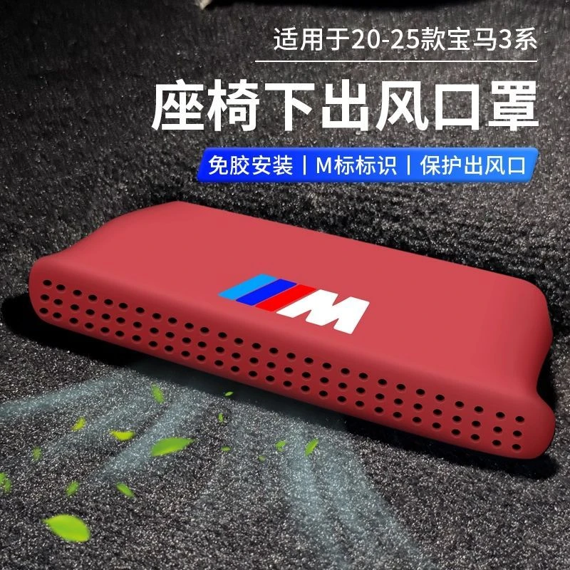 适用20-25款宝马3系座椅下出风口硅胶罩空调防尘保护325/330用品