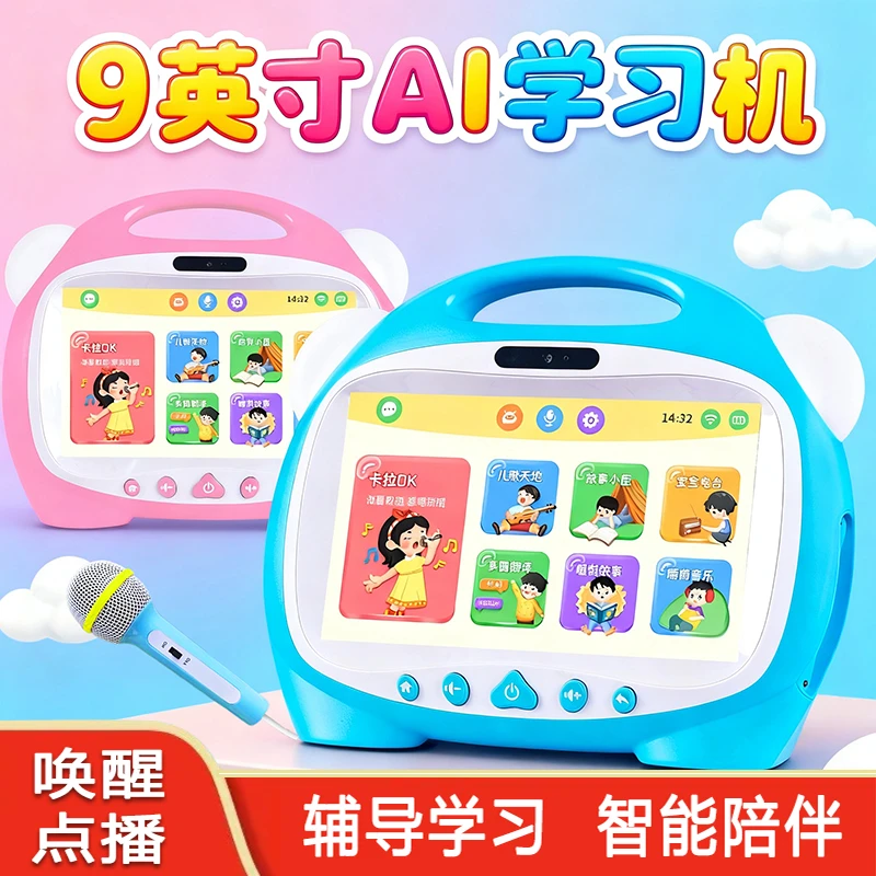 大屏护眼儿童智能AI对话学习机幼儿早教机宝宝唱歌点读故事机玩具