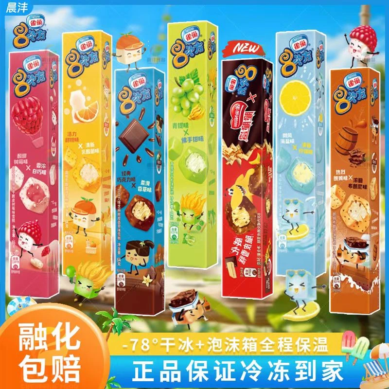 【双支】八次方冰淇淋雪糕批发网红雪糕雪糕同城送雪糕同城配