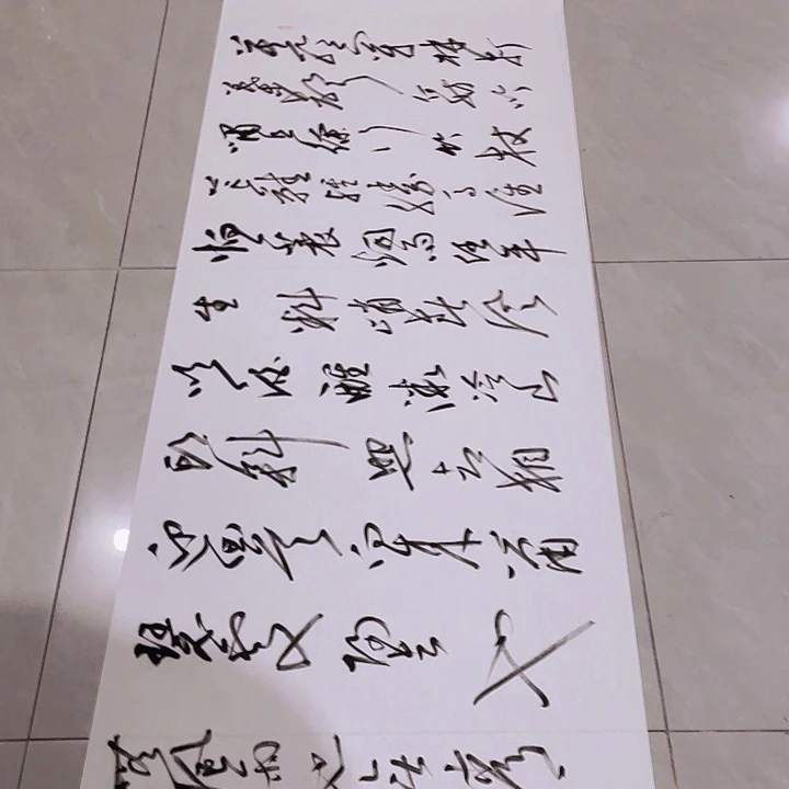 书法尤老师书法作品定风波