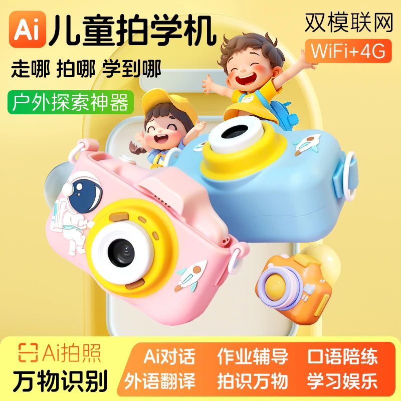 小智AI拍学机早教辅导作业智能玩具学习好帮手中英互译ai大模型