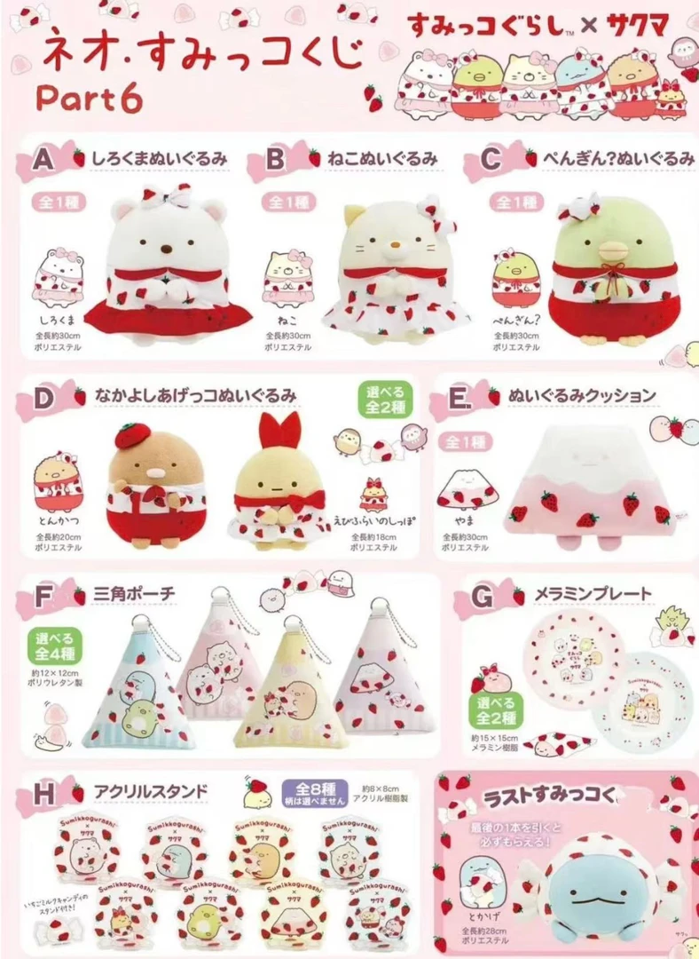 角落生物冬季草莓系列抽赏盲盒