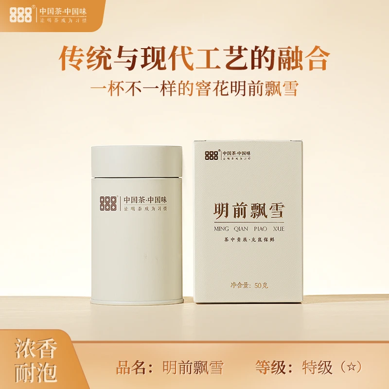 【特级 明前飘雪 一星~五星】明前嫩芽叶浓香淡雅 入口回甘组合链接