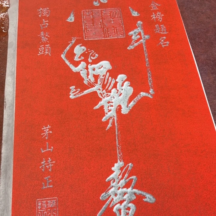 碑帖手工制作工艺