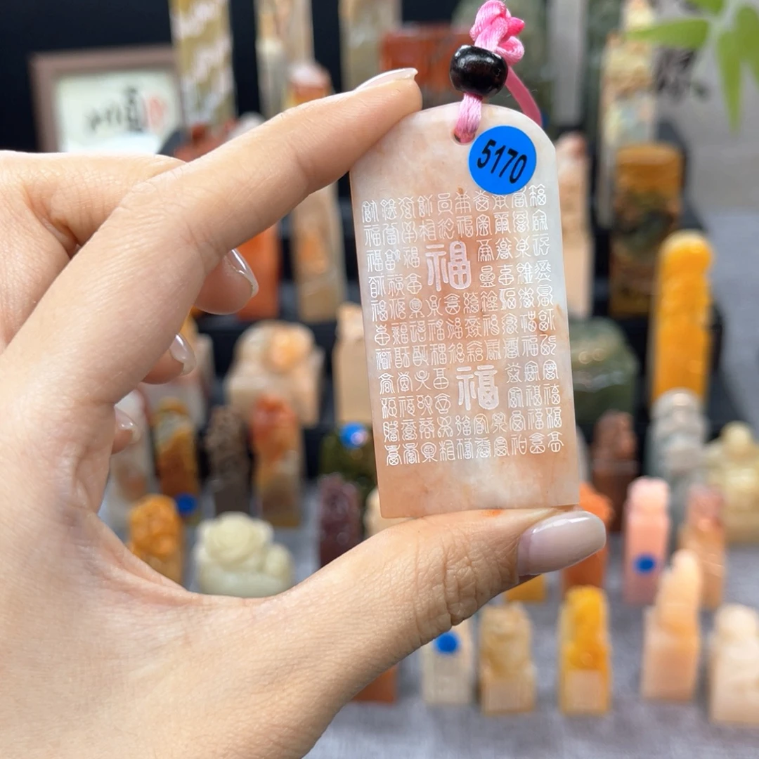 赞***东寿山石印石5170。