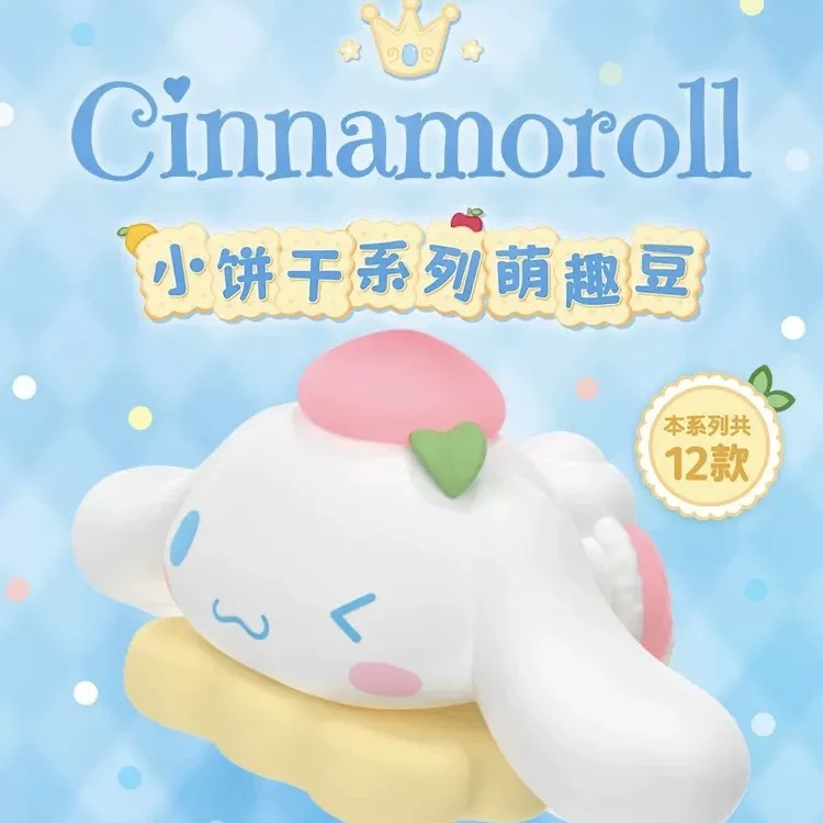 三丽鸥大耳狗小饼干系列萌趣豆萌粒盲袋