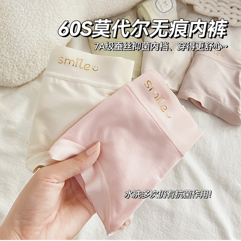 【珂珂自营】60S莫代尔无痕7A蚕丝抗菌透气高弹包臀不勒腿大码内裤