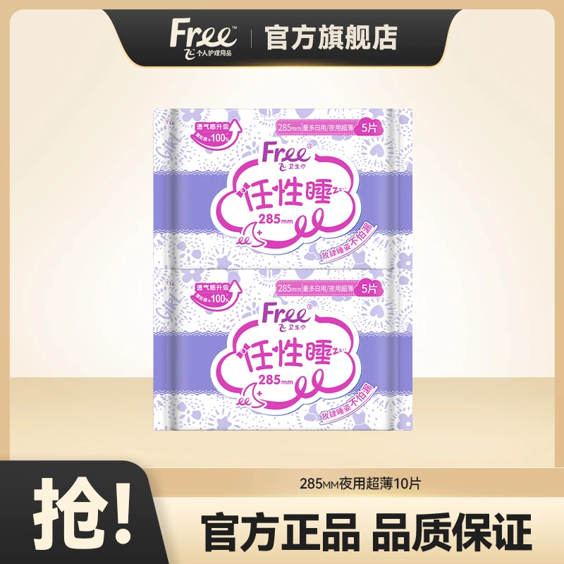 FREE自由飞卫生巾 超薄触感系列透气 285mm夜用亲肤舒爽绵柔