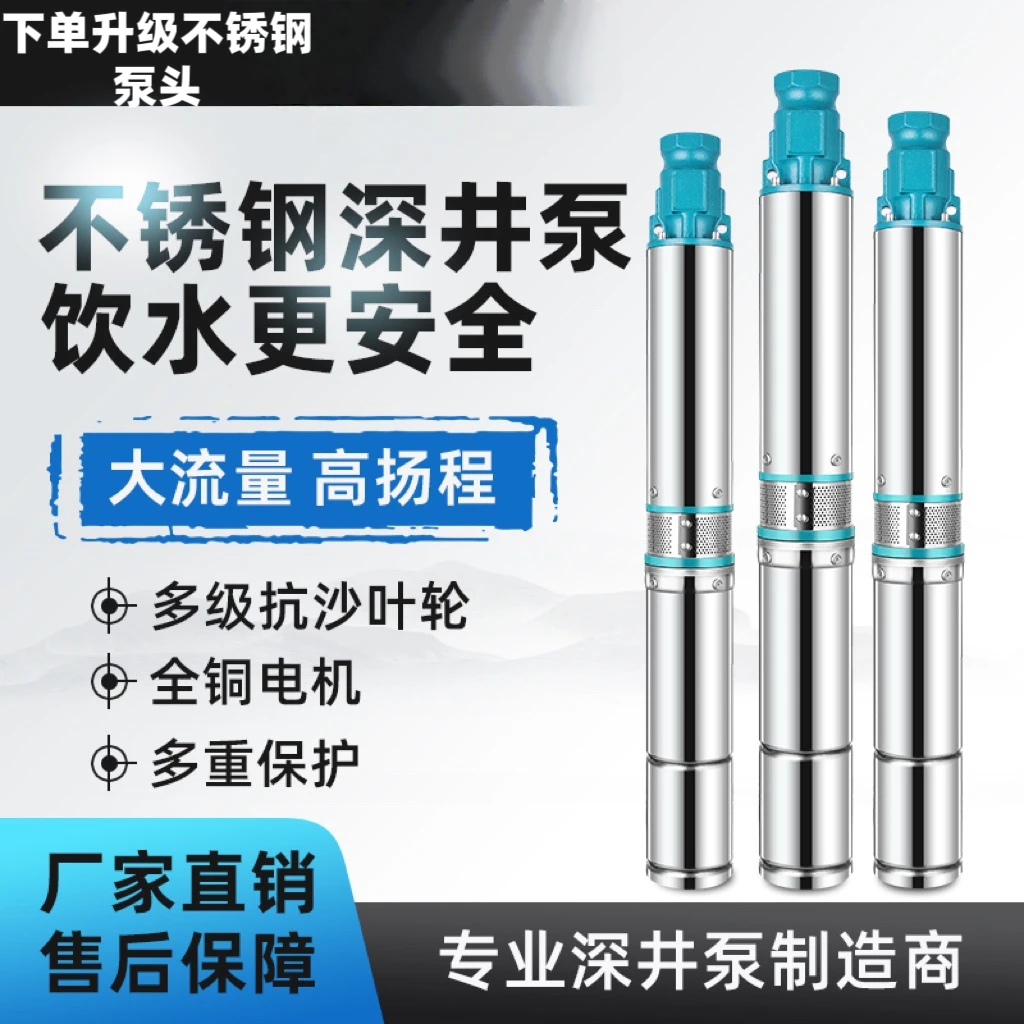 水泵深井泵潜水泵220V高扬程大流量小型家用深水井抽水泵不锈钢泵