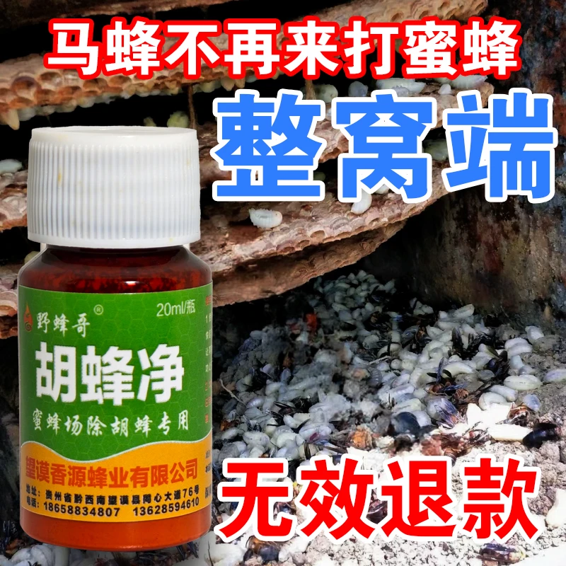 野蜂哥红娘马蜂专用消灭马蜂胡蜂净黑尾金环一锅端毁巢灵涂抹剂