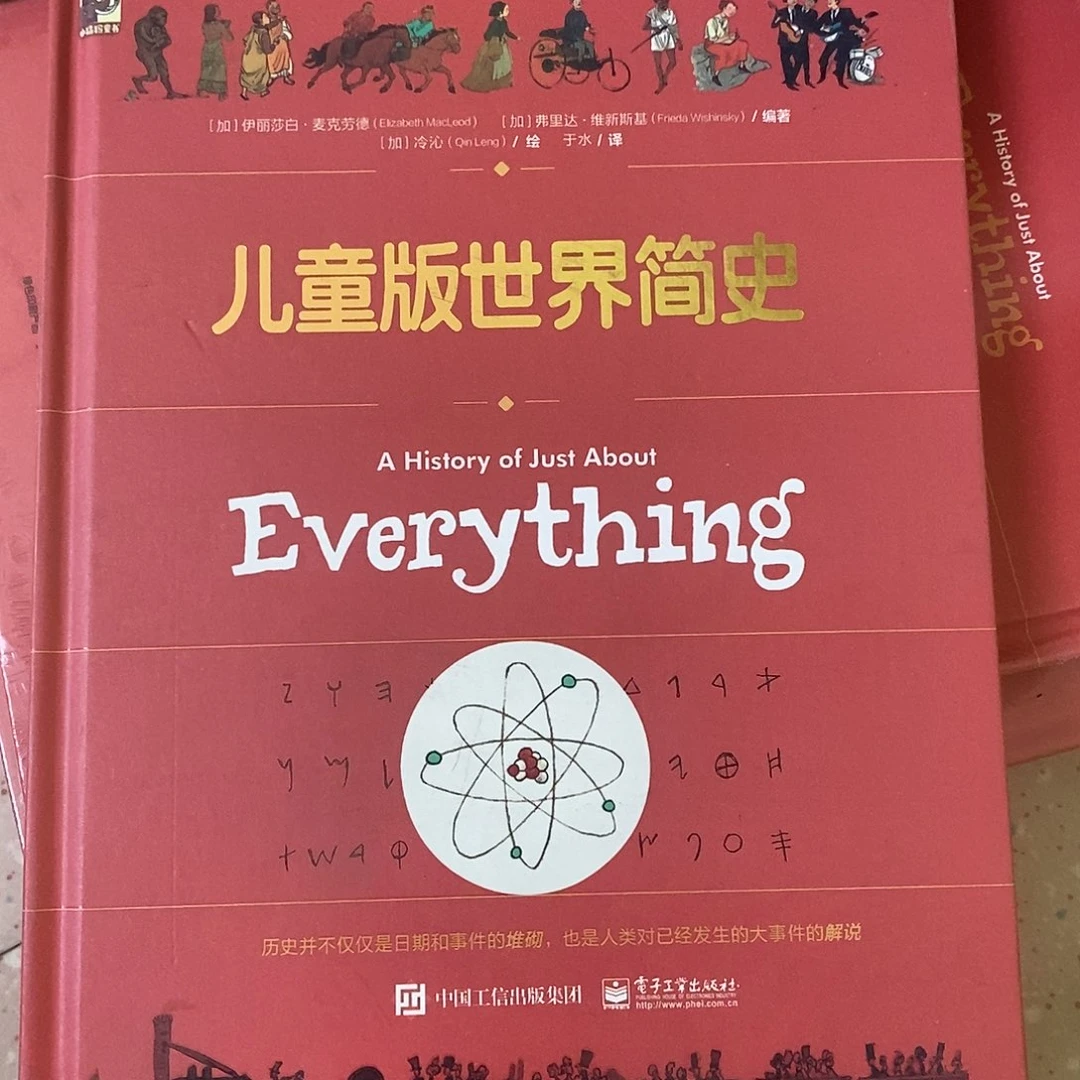 儿童版世界简史精装绘本