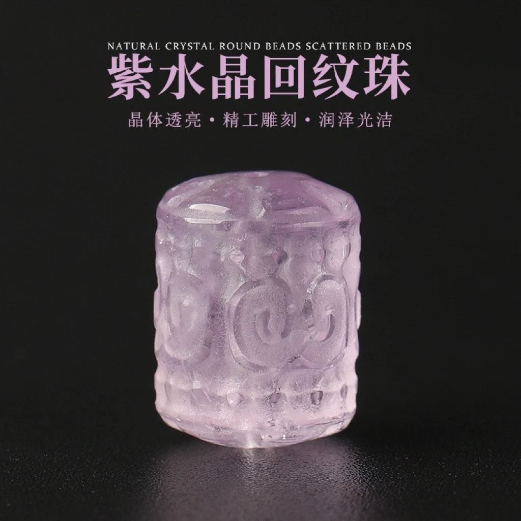 【Crystal】Z052天然紫水晶雕刻回纹珠桶珠散珠diy手工女款女士彩色