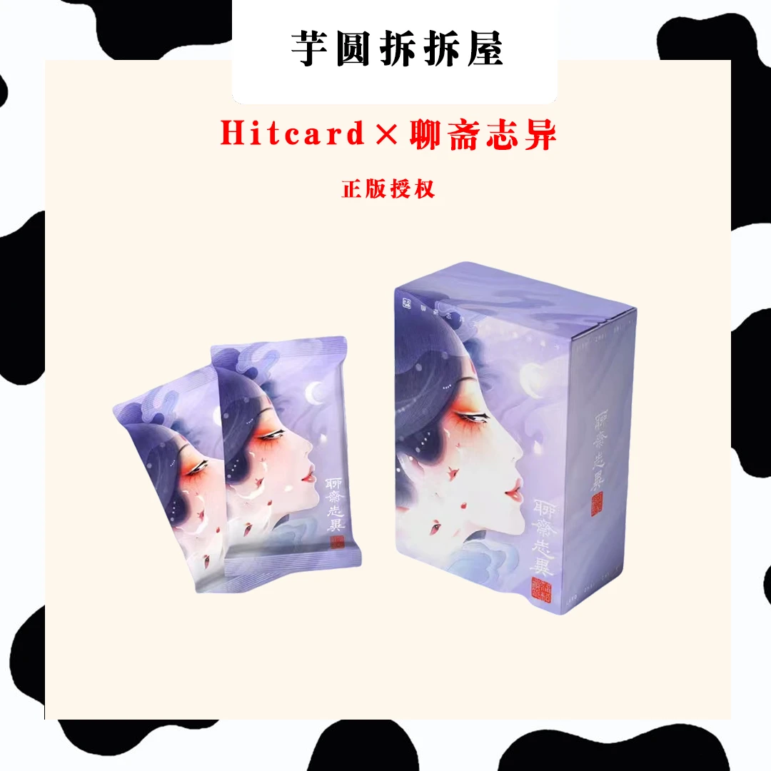 Hitcard《聊斋志异》水墨留痕系列官方收藏卡 芋圆