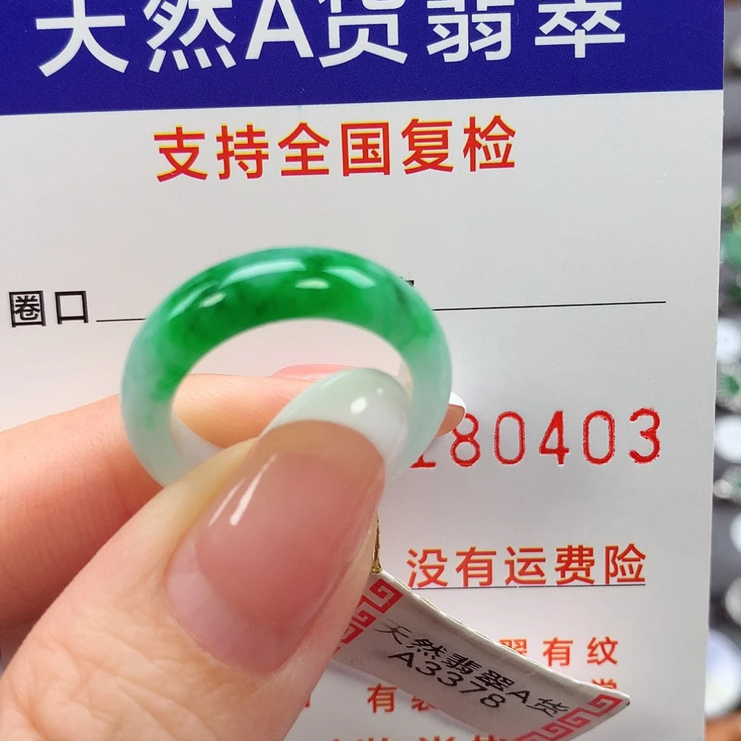 翡翠戒指未镶嵌14-15圈