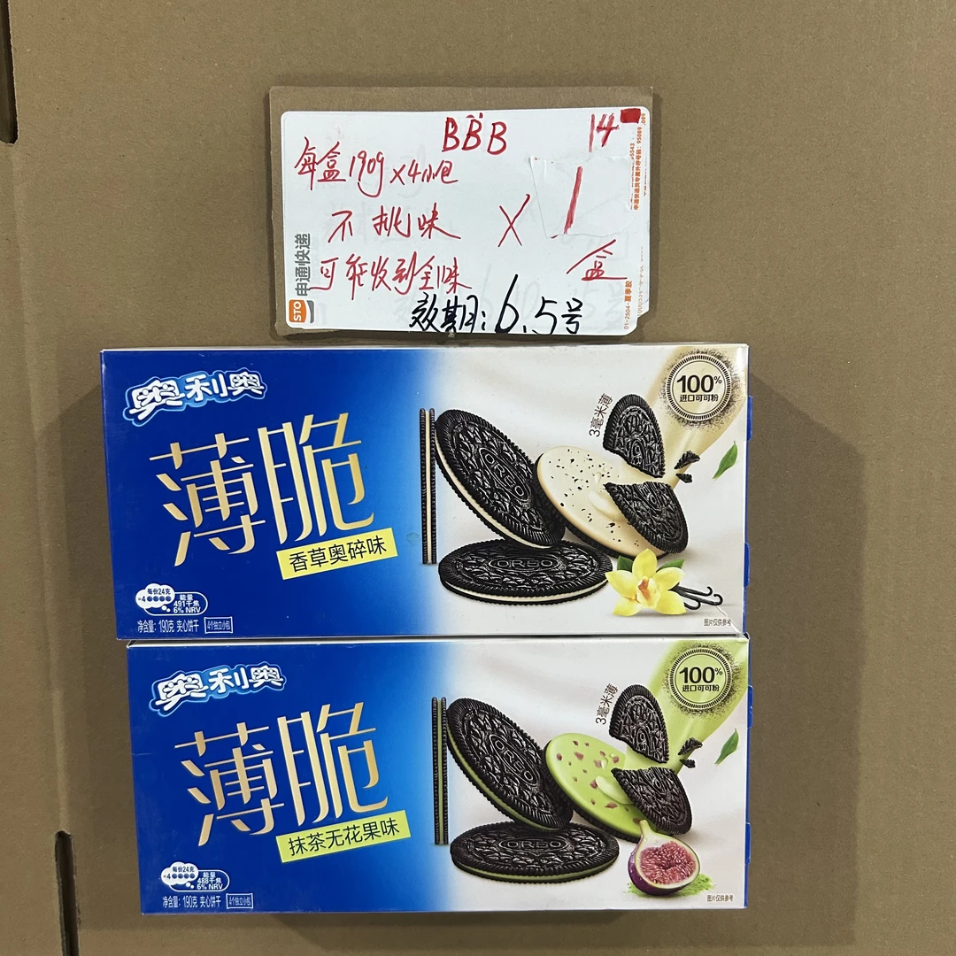 BBB 薄脆奥里奥190g(日期近、到手过期不售后）