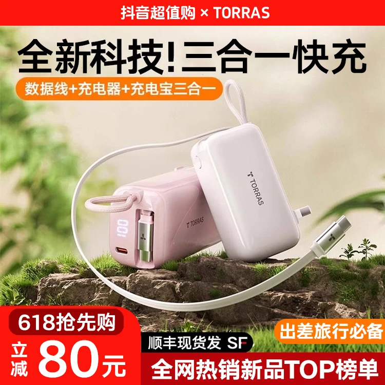3C认证【自带插头】图拉斯Yoga快充充电宝自带线三合一能量棒电源