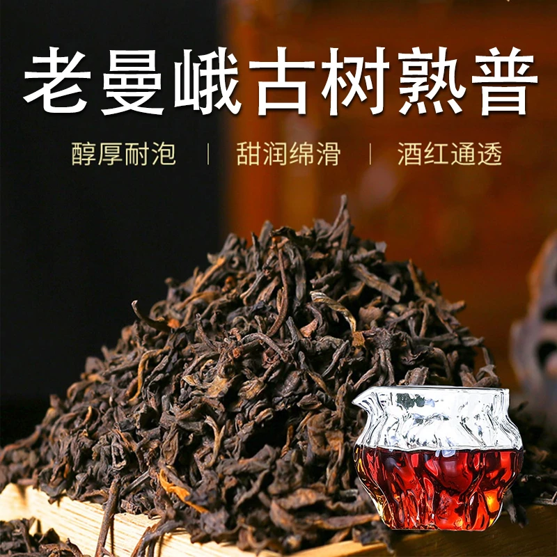 【十年曼峨】2015年老曼峨 古树普洱（熟茶）散茶