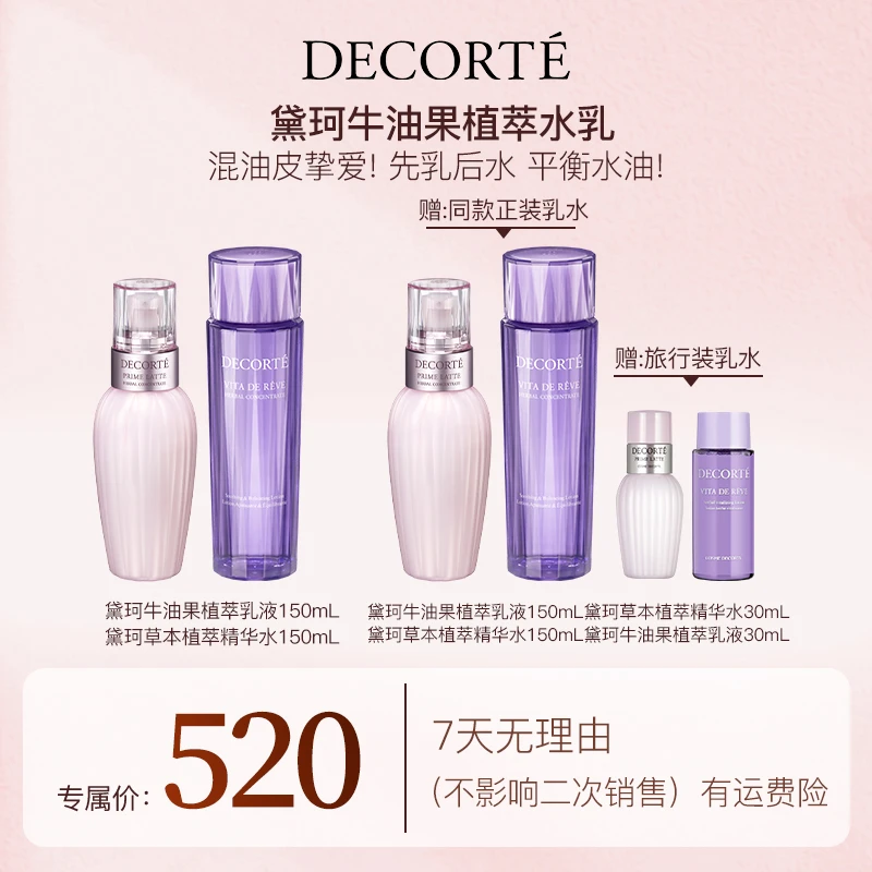 【妮宝专属】黛珂牛油果植萃水乳草本植萃精华水 控油祛痘舒缓