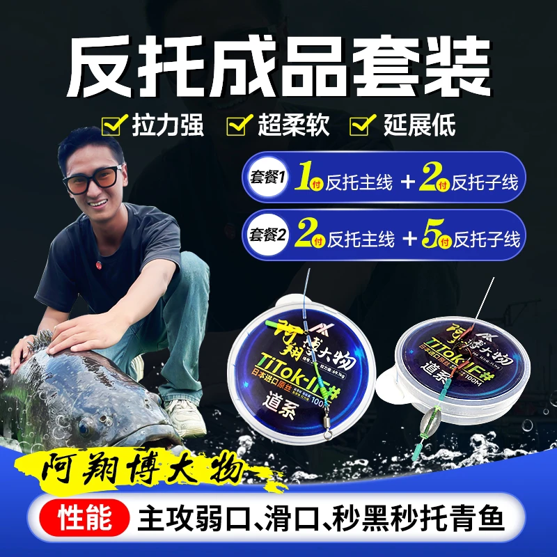 【阿翔博大物】反拖线成品主线套装