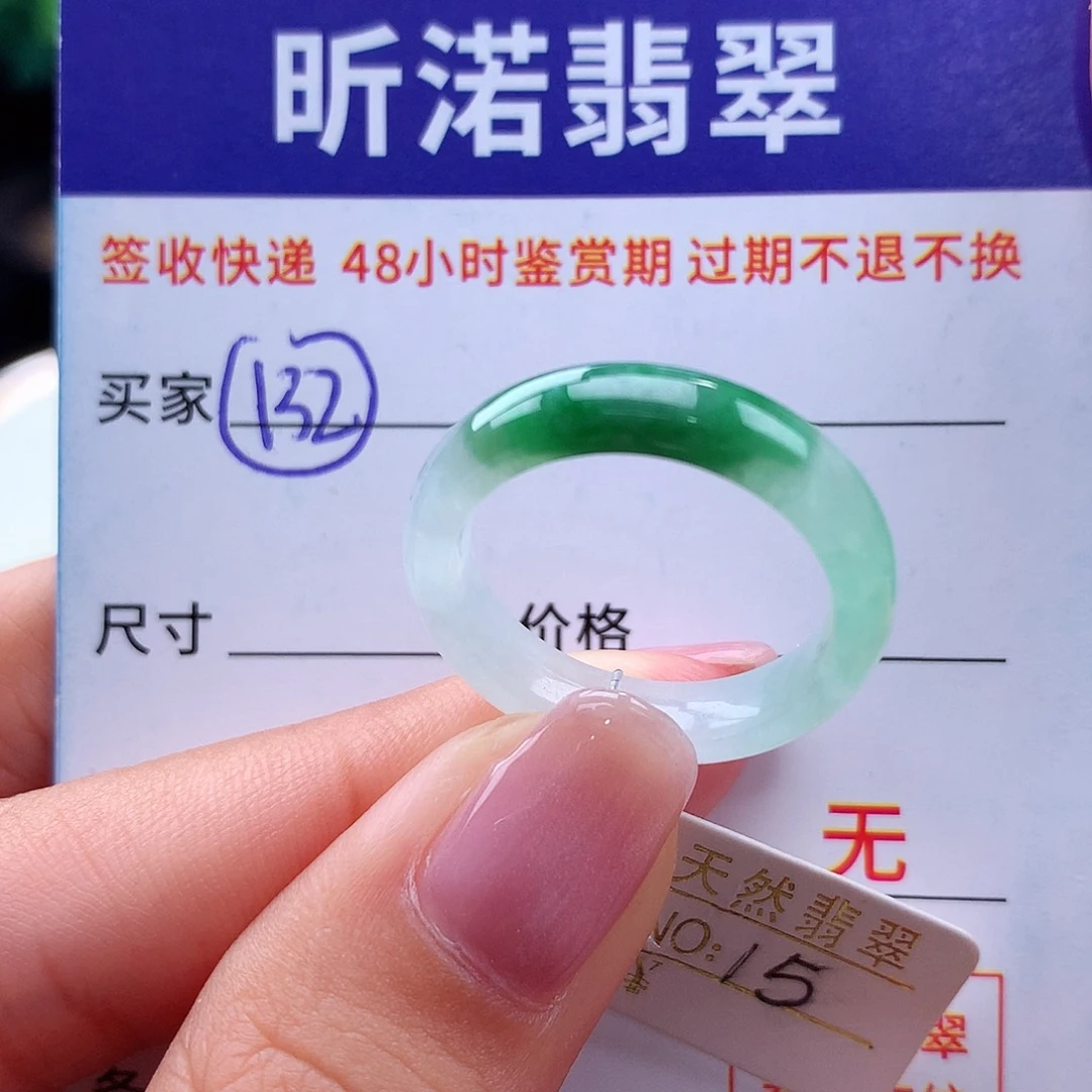 翡翠戒指未镶嵌15圈