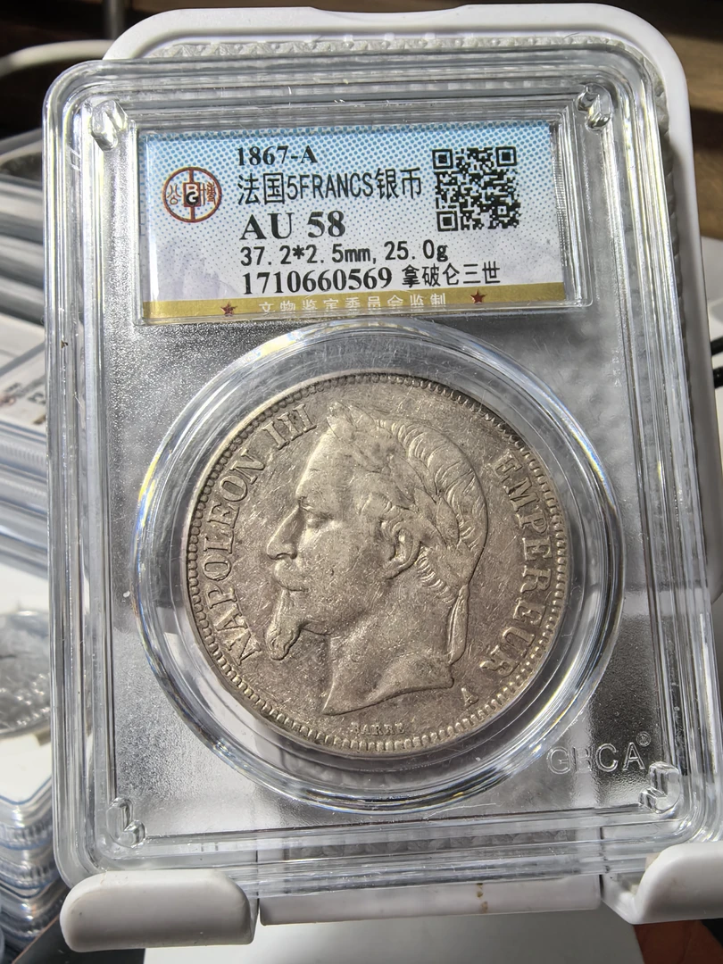 高分Au58好品1867拿破仑三世银币高银百年老银元热门品种