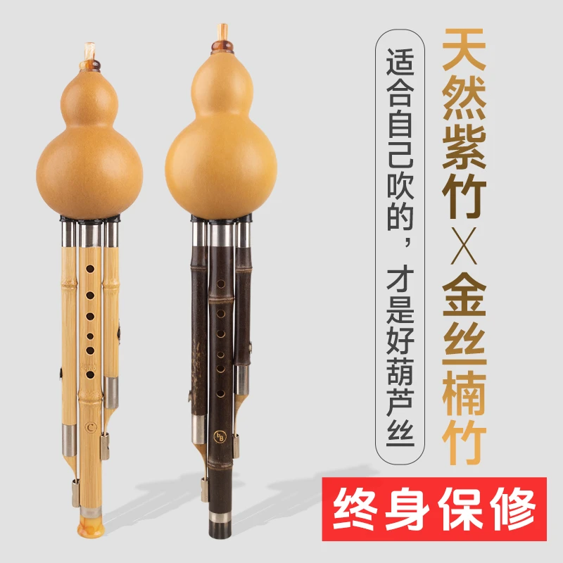 天然紫竹素葫芦丝降b调适合成人c调初学零基础无雕刻演奏生态葫芦
