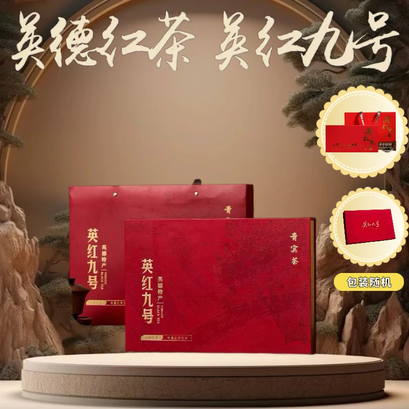 （茶厂直供) 英德红茶英红九号礼盒装