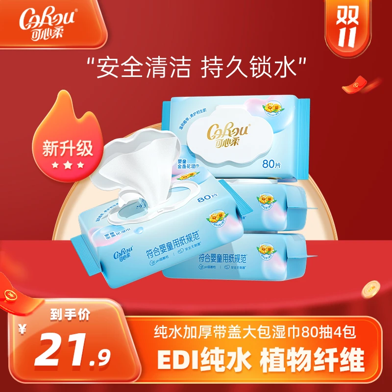 【旗舰店】可心柔亲肤纯水加厚带盖大包湿巾80抽4包整箱包邮抽取式