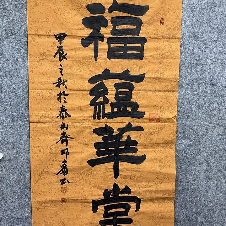 书法书法书法篆刻