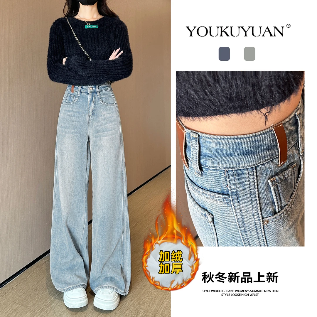 【鸽子女装】7449高腰牛仔裤女冬季2024新款加绒拖地直筒阔腿裤 W