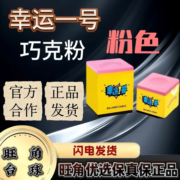 幸运一号新品粉色台球杆巧克粉中式黑八8小头大头杆职业巧粉