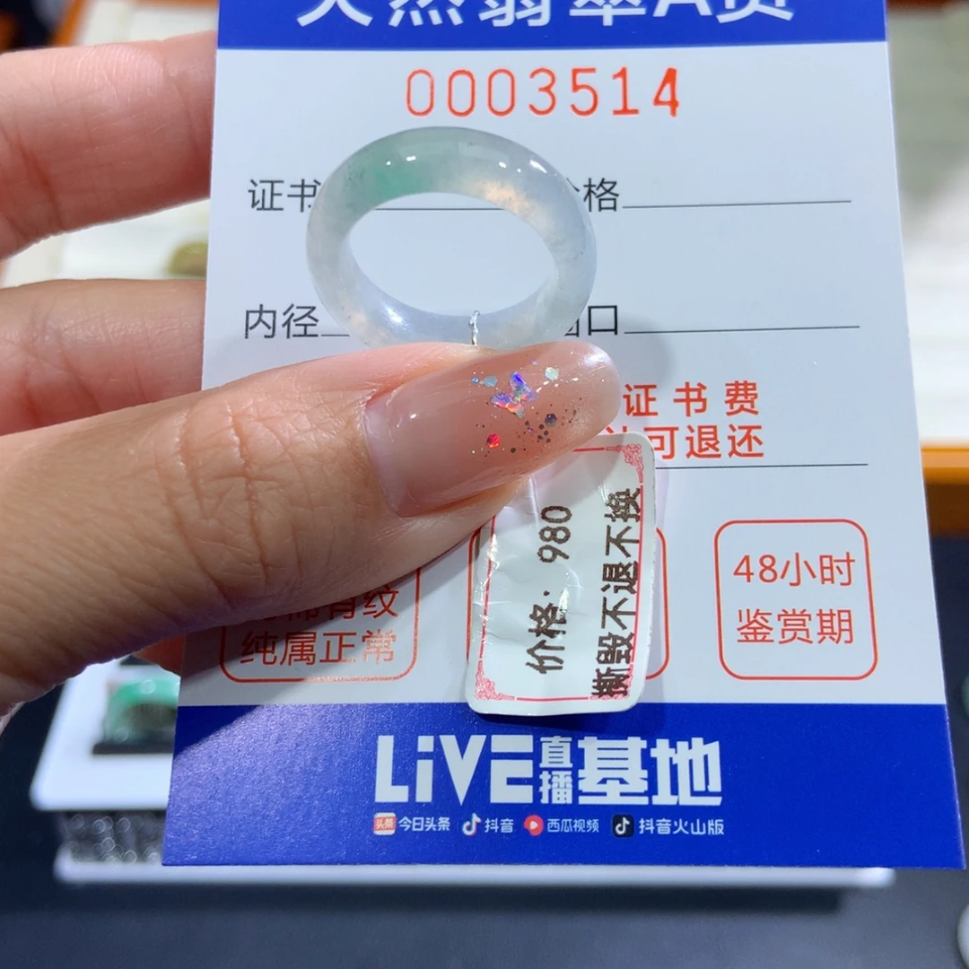 翡翠未镶嵌戒指13号