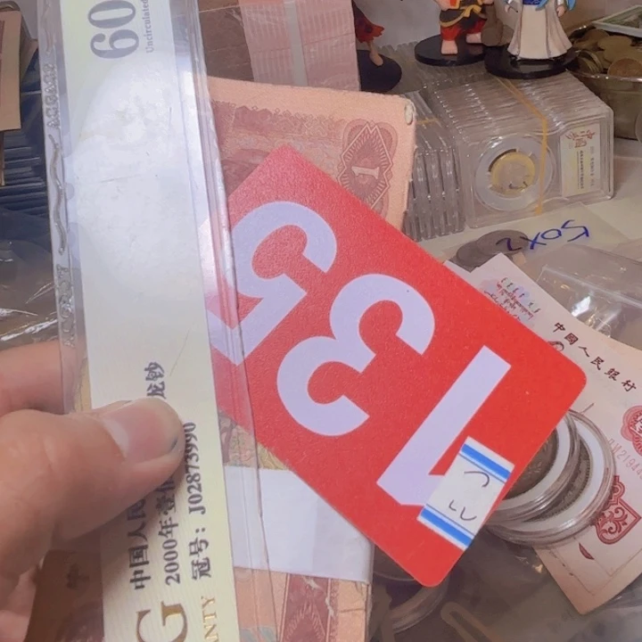 退市纸币硬币品相如图