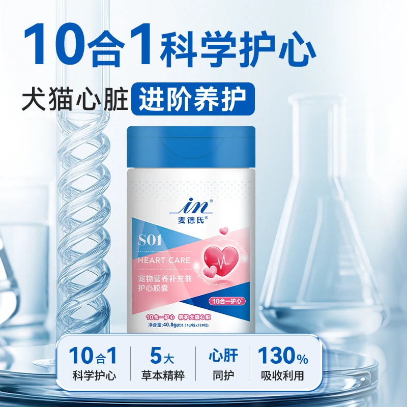 【养心护心】麦德氏辅酶Q10猫咪狗狗犬用宠物保护心脏补充鱼油护毛