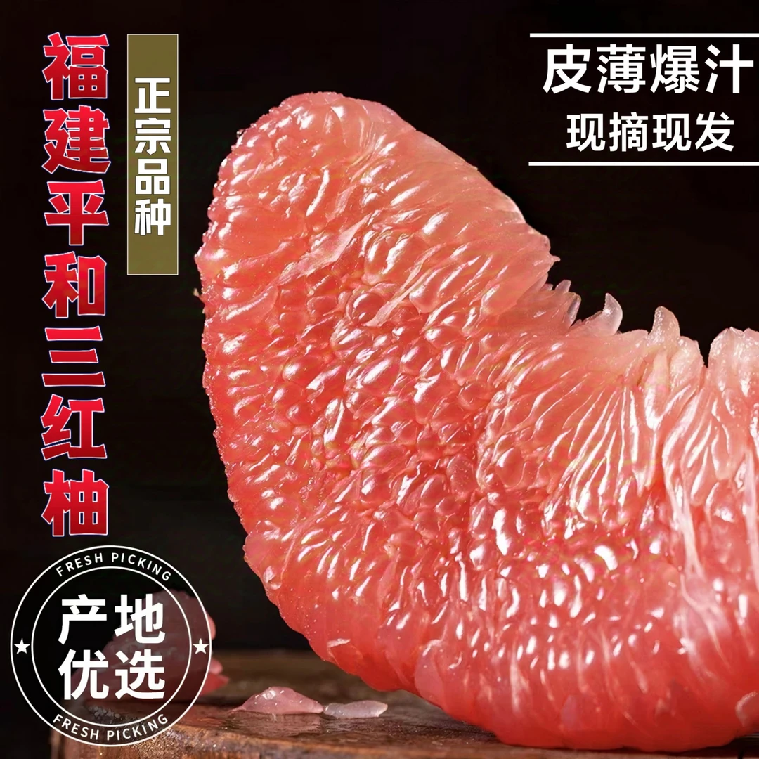 福建平和琯溪三红蜜柚老树头茬新鲜酸甜可口现摘现发孕妈妈水果