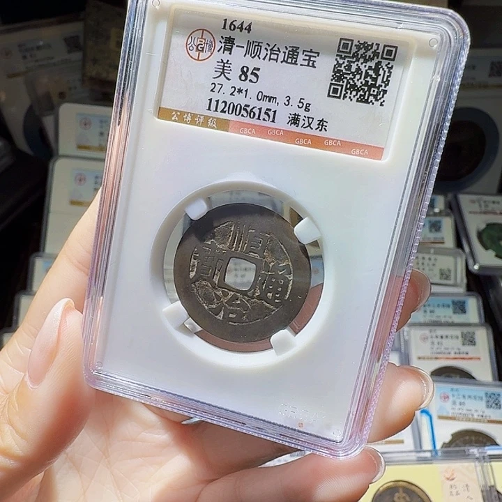 铜As评级币一个……6151