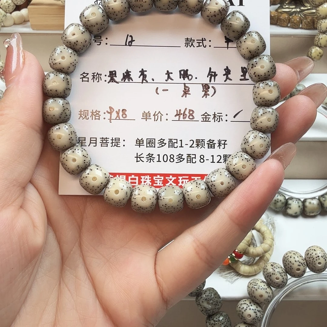 手串星月菩提菩提