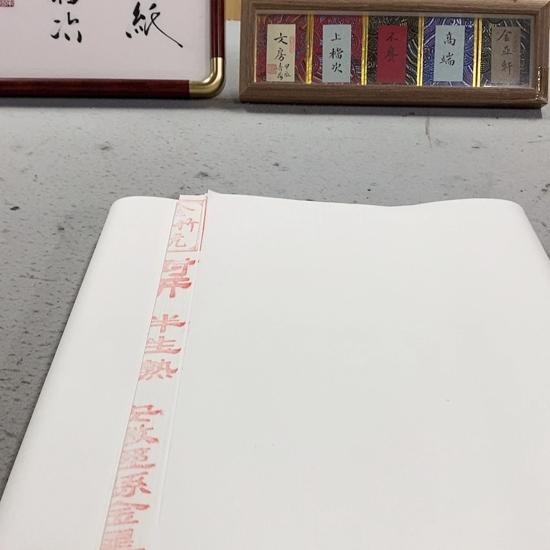 四尺对开半生熟50张1份