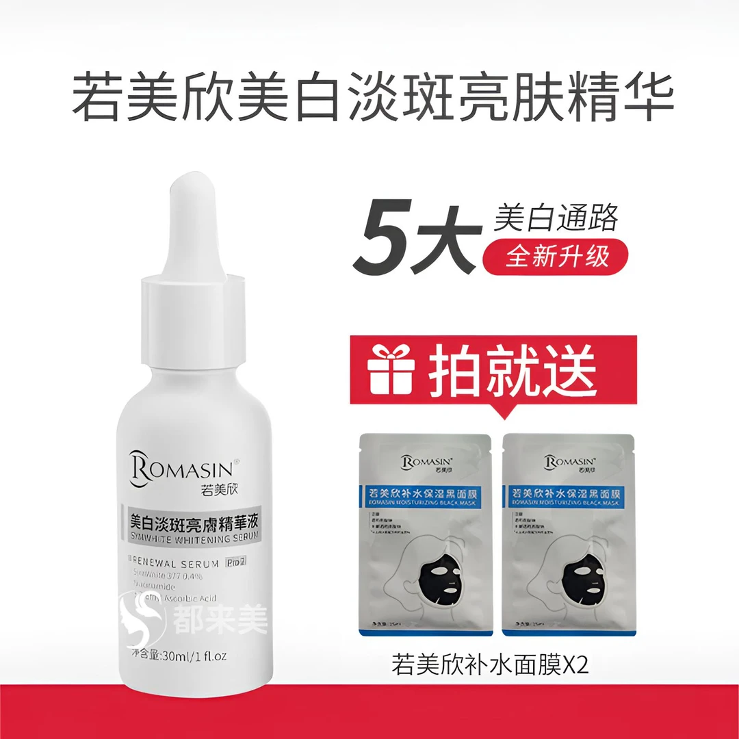 若美欣377美白淡斑精华液去黄气烟酰胺淡化痘印提亮肤色改善暗沉