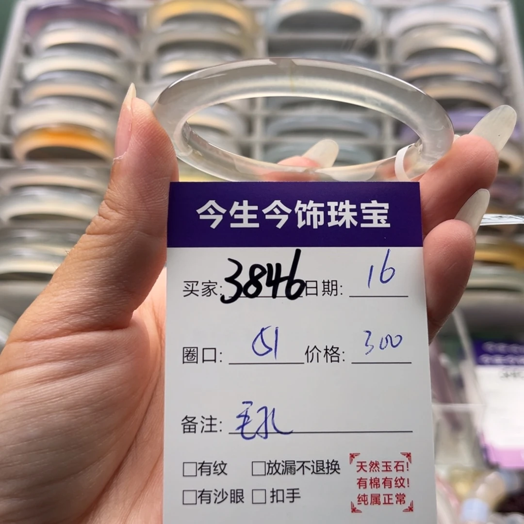 手镯玛瑙/玉髓未镶嵌3846