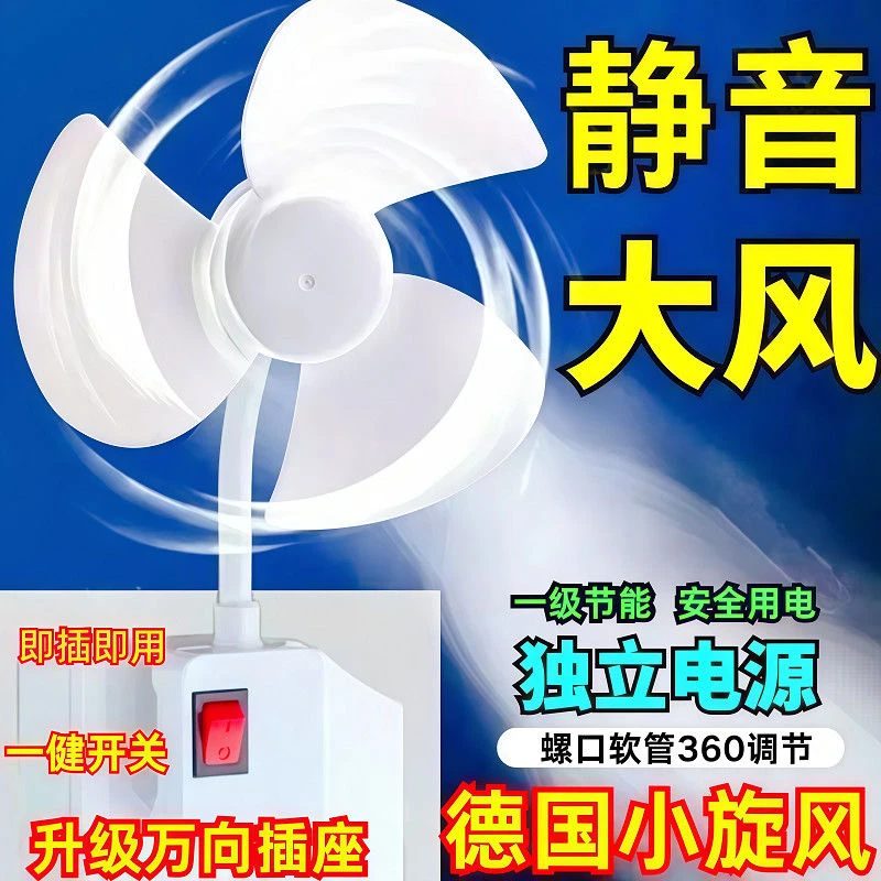 【夏天必备】德国进口360旋转静音王厨房卫生间三插头一体小电风扇