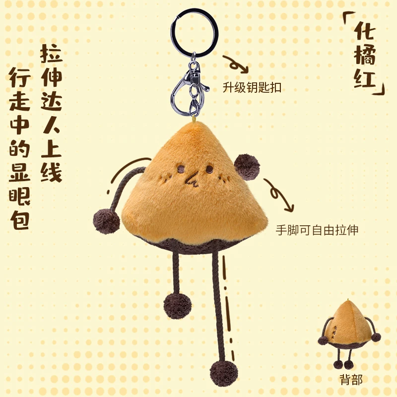 哈一代玩具中药养生化橘红玩偶包包挂饰生日礼物钥匙扣小众高级感