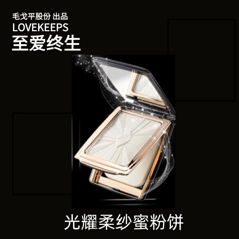 新品至爱终生光耀柔纱蜜粉饼清透定妆轻薄底妆