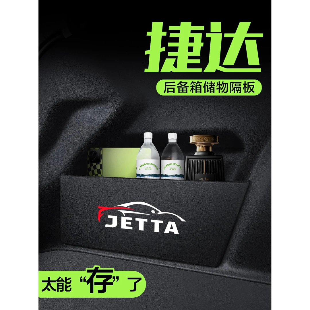 适用于大众捷达后备箱隔板车内装饰专用汽车用品尾箱储物盒收纳箱