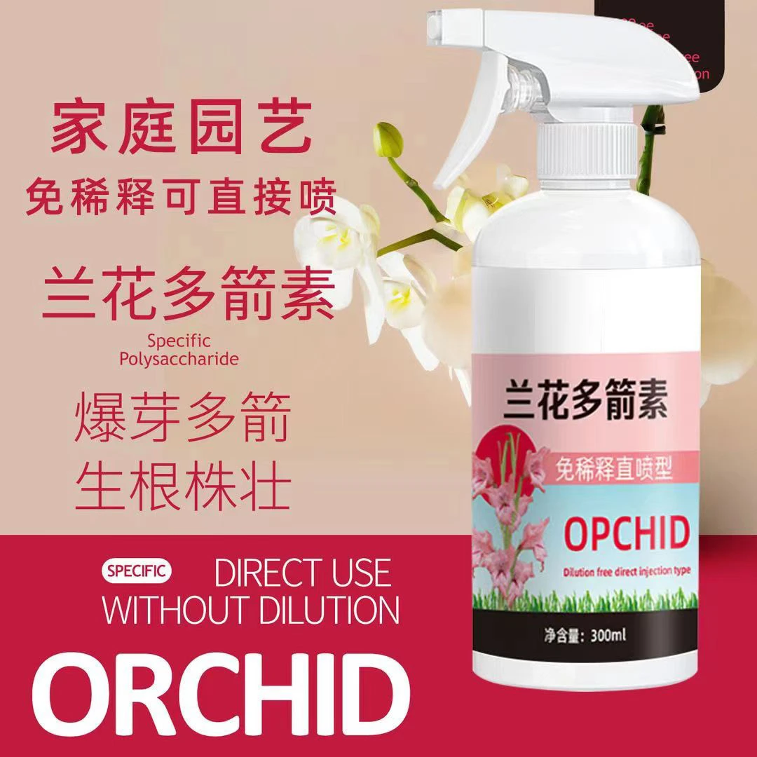 兰花多箭素专用肥发芽开花素爆芽生根催花促花箭防黄叶专用免稀释
