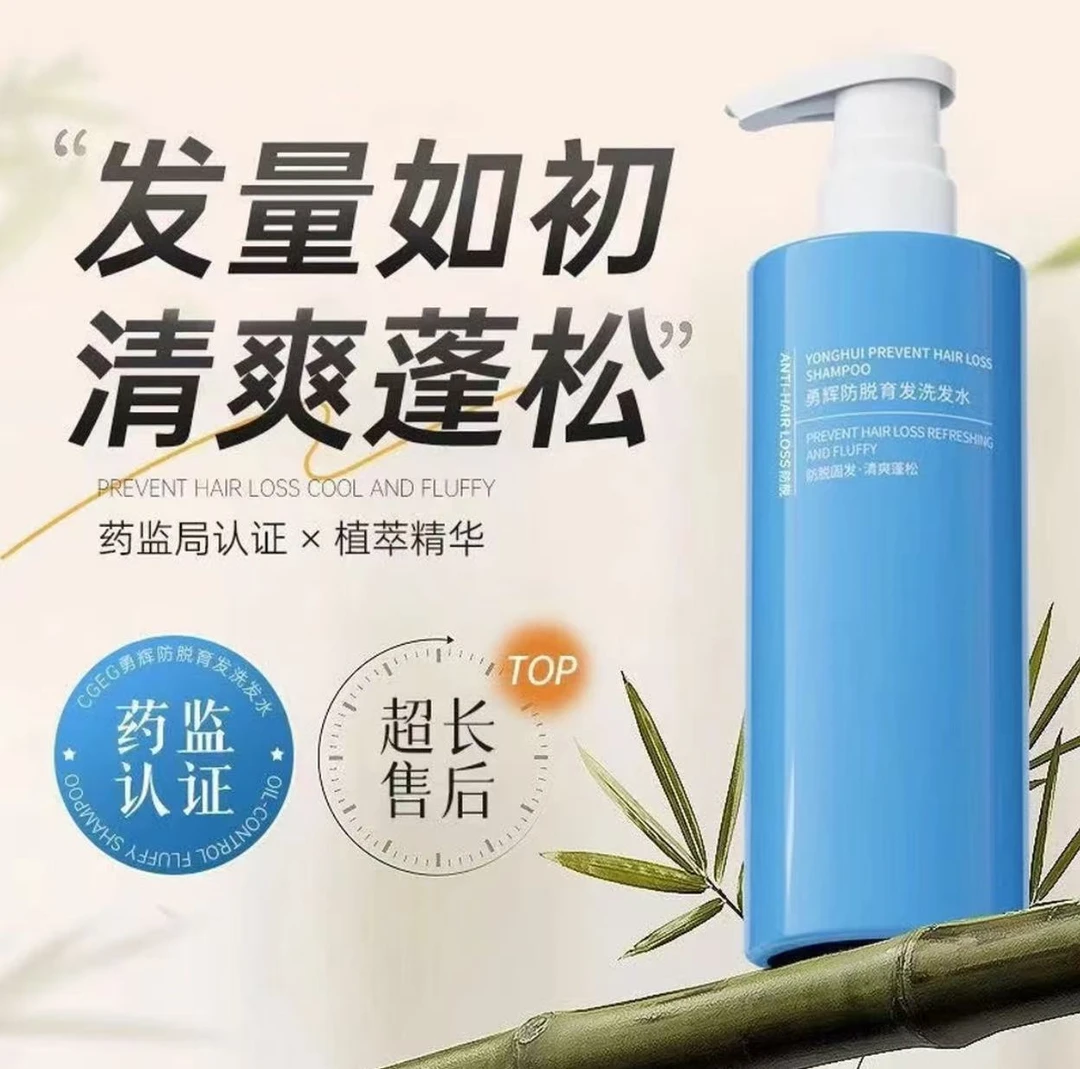 勇辉洗发水春夏防脱蓬松滋养蓬松洗发水男女去屑止痒固发育发