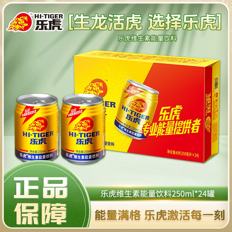 【商城推荐】乐虎饮品宿舍250ml/500ml两种规格整箱任选
