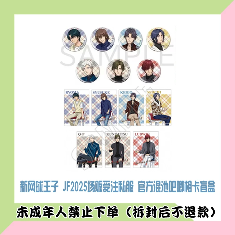 【代拆盒】日版新网球王子JF2025场贩受注私服官方混池吧唧相卡盲盒